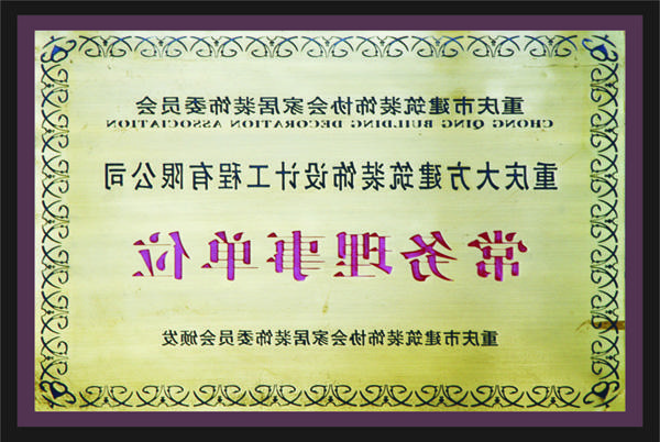 <a href='http://95588151.dongyvietnam.net'>全网十大靠谱网投网上十大正规赌网址</a>常务理事单位